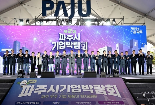 2025년 제2회 파주시 기업박람회 개막식