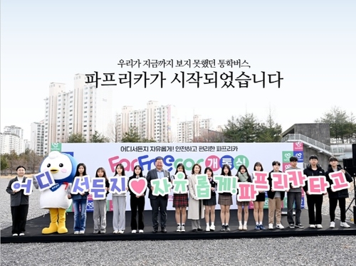 파주시 '학생전용 통학순환버스 파프리카 개통식