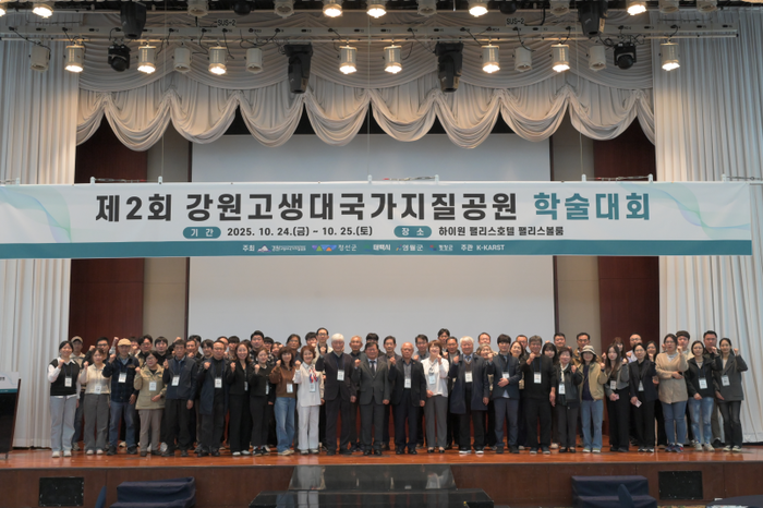 제2회 강원고생대국가지질공원 학술대회
