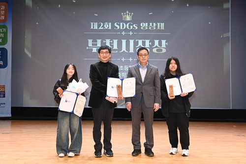 부천시 23일 2025년 제2회 SDGs(지속가능발전목표) 영상제 시상식 개최