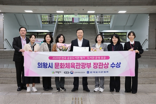 의왕시 '2025년 도서관 운영 유공' 문화체육관광부 장관상 수상