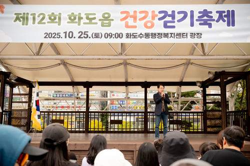 조성대 남양주시의회 의장 25일 2025년 제12회 화도읍민 건강 걷기대회 축사 발표