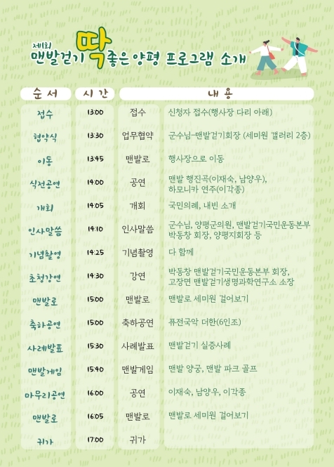 양평군 '맨발걷기 딱 좋은 양평' 리플릿