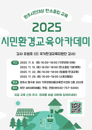 시민환경교육아카데미