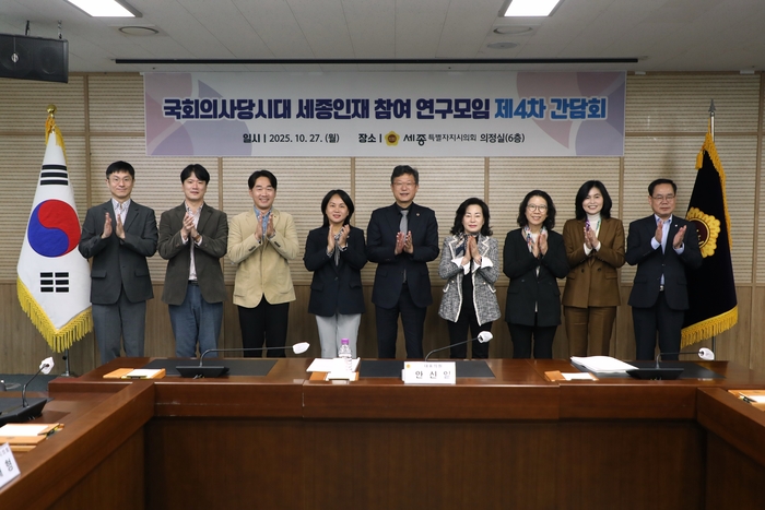세종시의회, '국회세종의사당 시대' 인재 참여 방안 제시