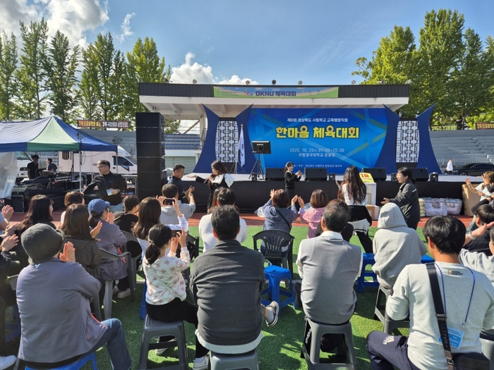 경북교육청, 사립학교 교육행정직원 한마음체육대회 개최
