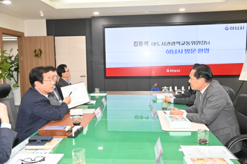 이현재 하남시장(왼쪽)-김용석 대광위 위원장 24일 만나 하남시 광역교통 현안 건의