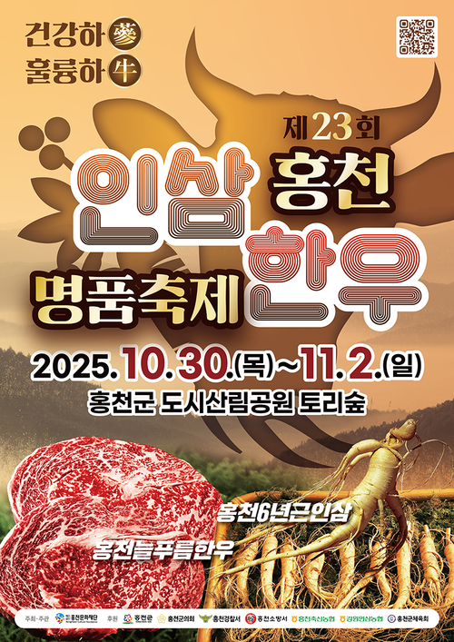 홍천 인상한우 명풒축제