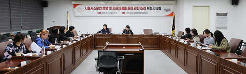 한지숙-윤석경 시흥시의회 의원 27일 '시흥시 스토킹 예방 및 피해자 보호 등에 관한 조례' 제정 간담회 개최