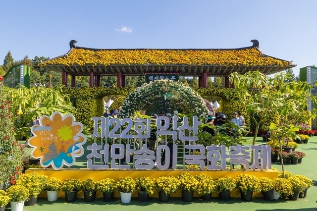 익산 천만송이 국화축제장, 4일 만에 31만 명 방문