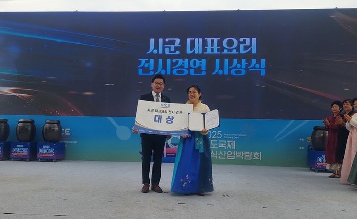 진도군, '남도국제미식산업박람회' 요리 전시 경연 '대상' 수상
