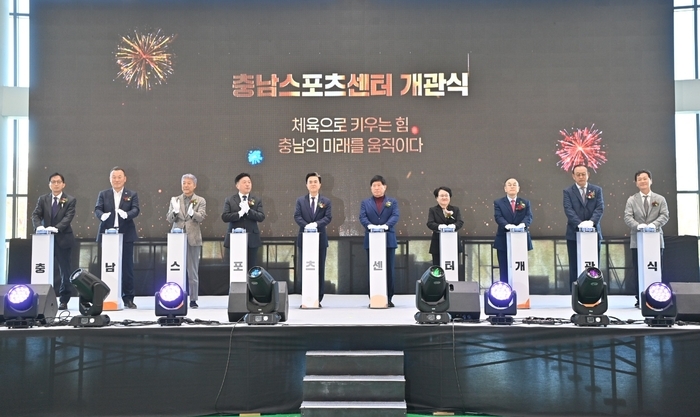 충남스포츠센터 개관…도민 생활체육의 새 거점 탄생