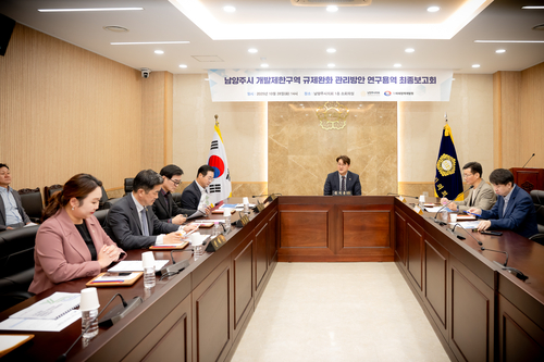 남양주시의회 28일 '남양주시 개발제한구역 규제 완화 관리방안' 연구용역 최종보고회 개최