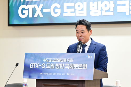 백영현 포천시장 27일 '수도권 균형발전 위한 GTX‑G 노선 도입 방안' 주제 국회 토론회 환영사 발표