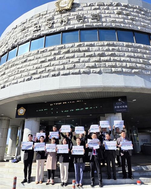 고양시의회 국민의힘 의원단 27일 S2호텔부지 매각 부경 규탄대회 개최