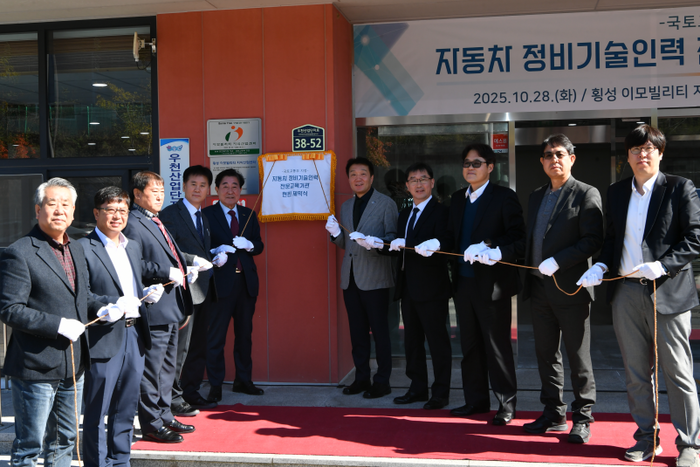 '미래차 정비기술인력 전문교육기관' 현판식