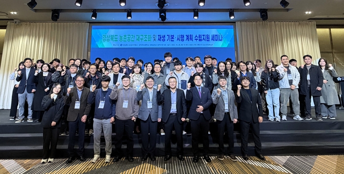 경북도, '농촌공간 재구조화 및 재생 세미나' 통해 미래 농촌 청사진 제시