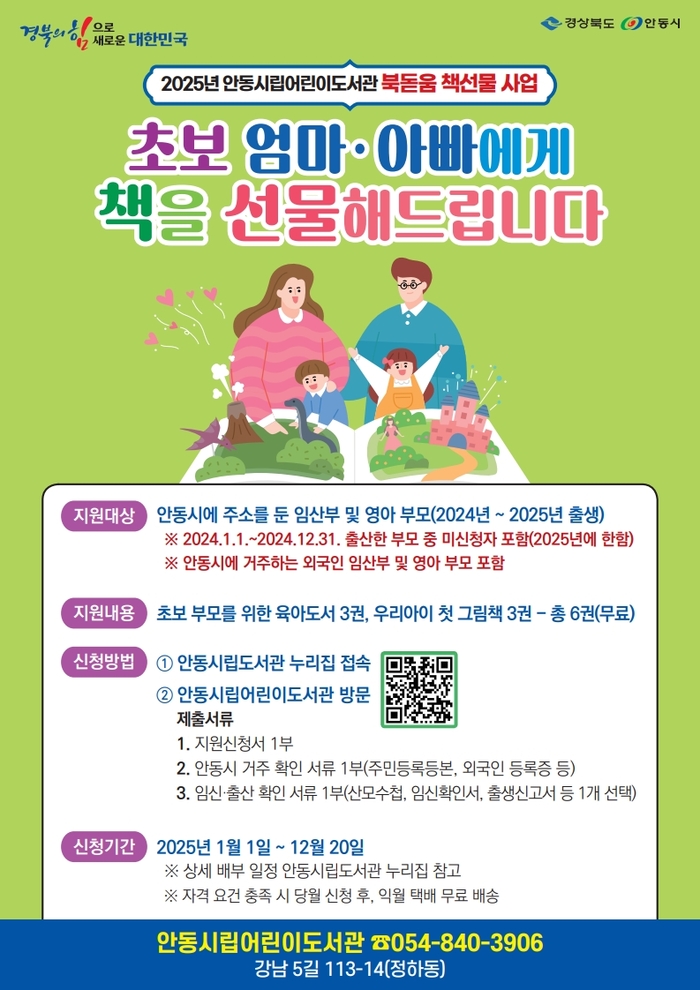 안동시립도서관  '초보 엄마․아빠 북돋움 책 선물' 읍면동 신청 확대