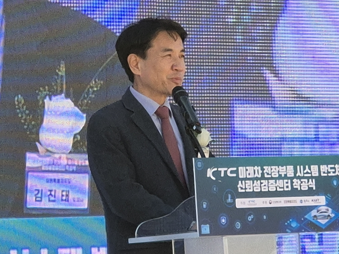 미래차 전장부품·시스템반도체 신뢰성검증센터 착공식