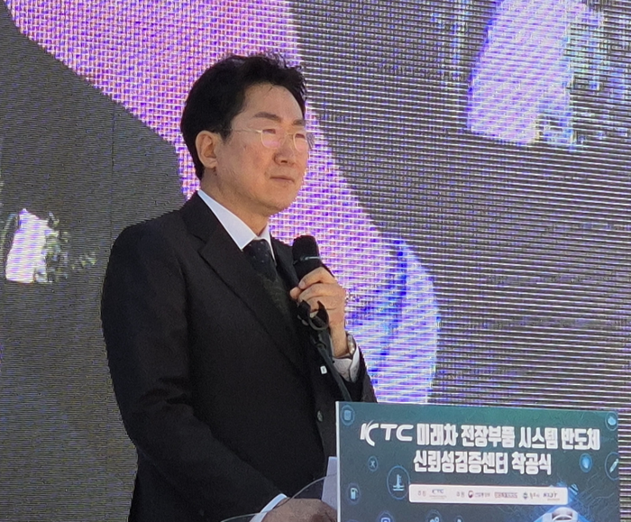 미래차 전장부품·시스템반도체 신뢰성검증센터 착공식