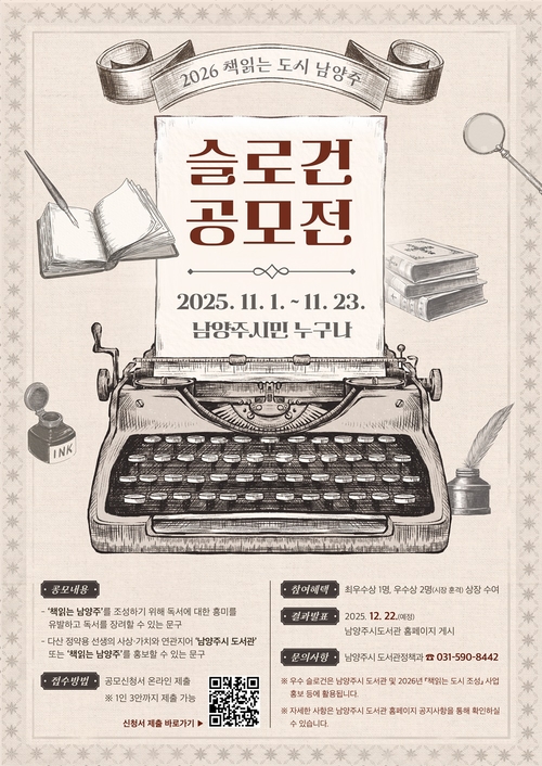 남양주시 '2026 책읽는 도시 남양주 슬로건 공모전' 포스터