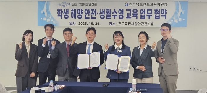 진도교육지원청, 해양 안전 및 생활 수영 교육 인프라 구축을 위한 업무협약(MOU) 체결