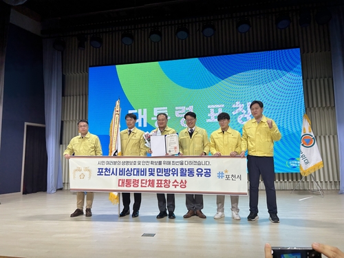 포천시 경기북부 최초 '2025년 민방위 업무 유공 대통령 단체표창' 수상