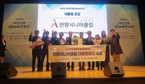 안양시 안양시니어클럽 28일 범죄예방대상 대통령 표창 수상