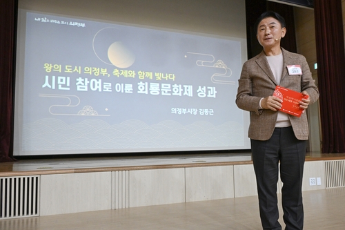 김동근 의정부시장 28일 '2025년 제40회 회룡문화제 성과공유회' 발표