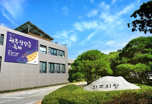 파주시청 출입구