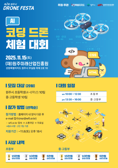 AI 코딩 드론 체험형 대회