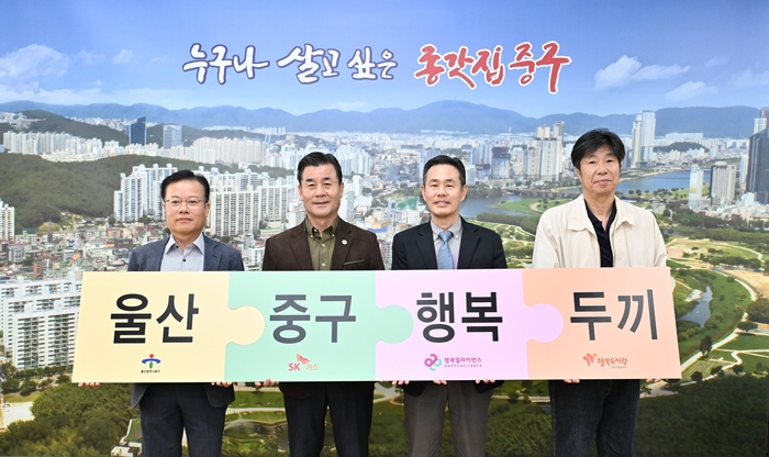 30일 울산 중구청에서 진행된 행복두끼 프로젝트 협약식에서 고우상 SK가스 대외협력실장, 김영길 울산 중구청장, 조민영 행복얼라이언스 본부장, 최준