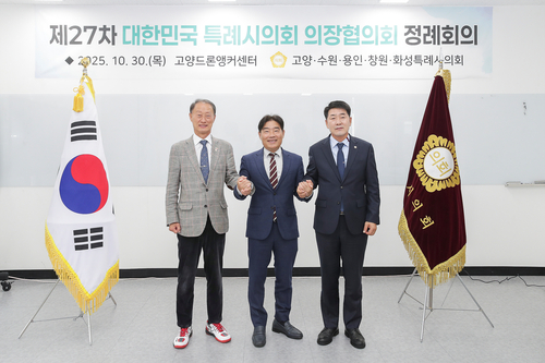 대한민국특례시의회 의장협의회 30일 제27차 정례회의 개최