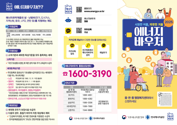 에너지바우처 홍보물