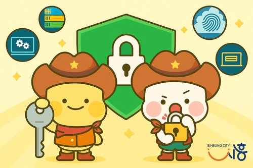 시흥시 경기도 주관 시-군 정보보안 관리실태 평가 2년 연속 우수기관 선정