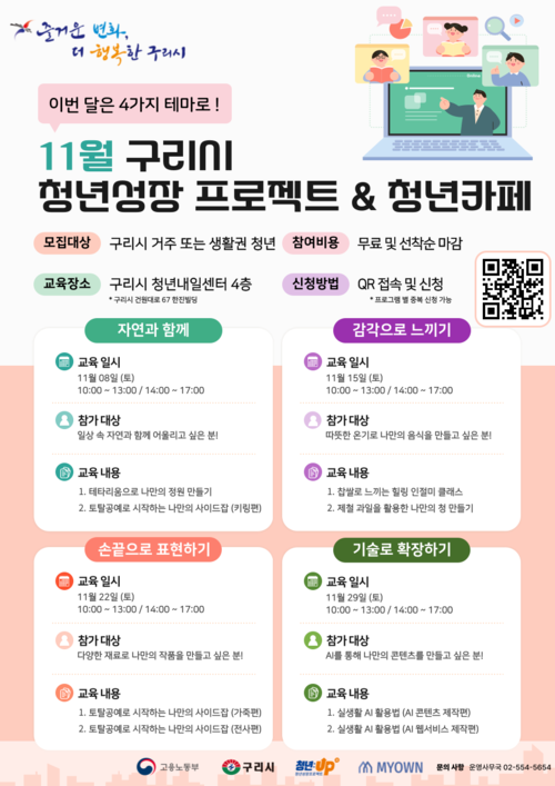 11월 구리시 청년 성장 프로젝트&청년카페 배너