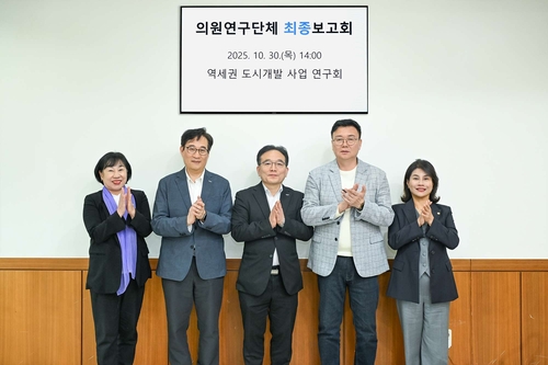 의정부시의회 '역세권 도시개발사업 연구회 30일 활동 최종보고회 개최