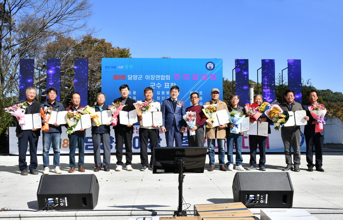 담양군, 제8회 이장연합회 한마음대회 성황리 개최