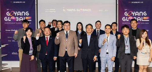 고양산업진흥원 28일 '2025년 제1회 고양 글로벌 투자 서밋' 개최