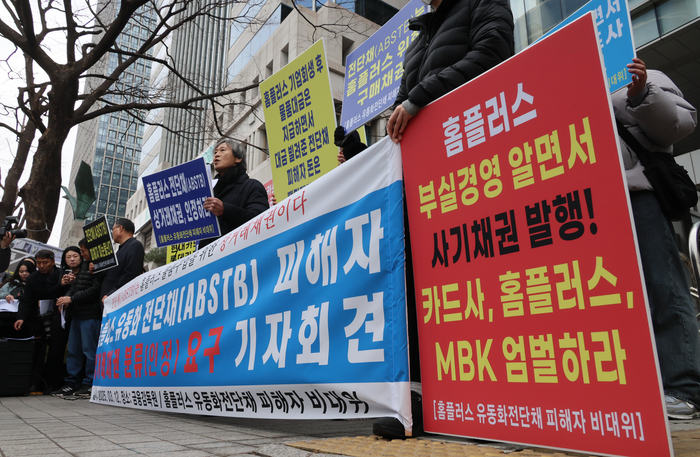'홈플러스는 전단채 피해대금 즉시 반환하라!