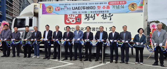 횡성한우 UAE 첫 수출 기념식