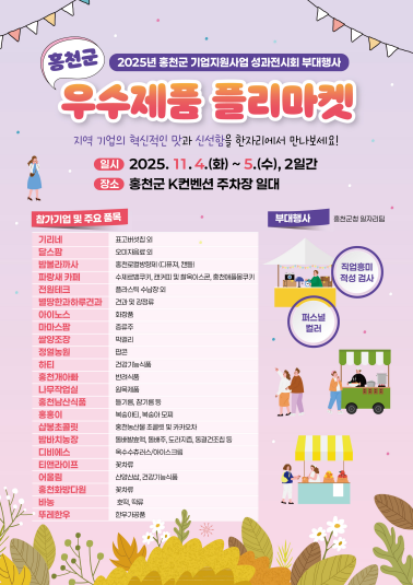 우수제품 플리마켓