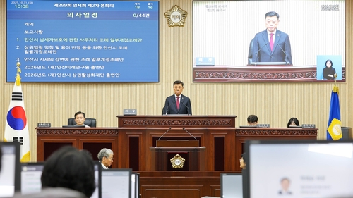 안산시의회 제299회 임시회 제2차 본회의