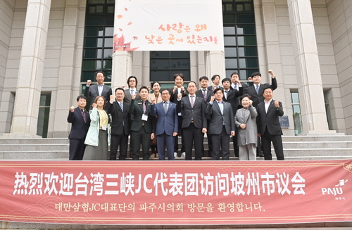파주시의회-대만 삼협JC(국제청년상회) 대표단 31일 간담회 개최
