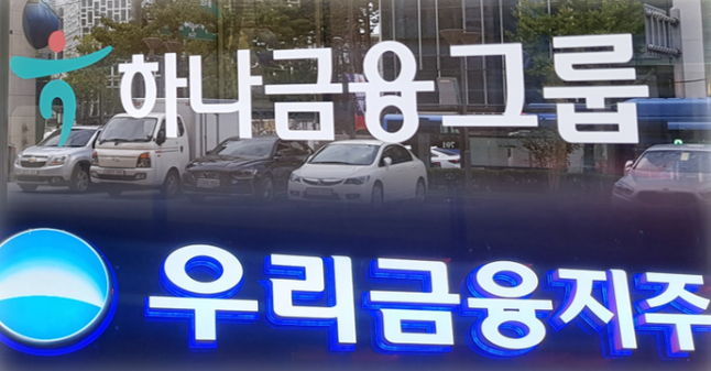 우리금융지주가 올해 종합금융그룹을 완성하면서 금융권의 시선이 '3위 쟁탈전'에 모이고 있다.