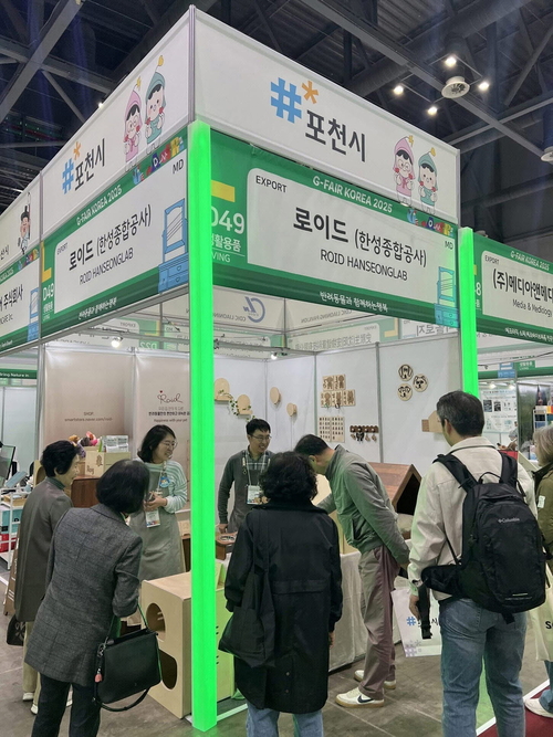 포천시 '2025년 제28회 대한민국 우수상품전시회(G-FAIR KOREA 2025)' 홍보 부스 운영