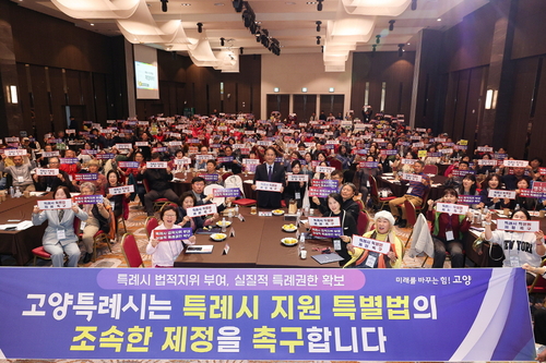 고양특례시 10월30일 주민자치 워크숍에서 특례시 특별법 제정 촉구 퍼포먼스 전개