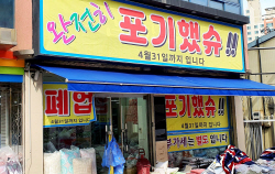 소상공인 손실보상금 7월 지급추진…재난지원금과 대상달라