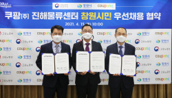 쿠팡, 창원서 3200명 채용한다