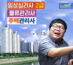 토픽코리아 주택관리사·물류관리사·임상심리사2급 등 유망자격증, 국민내일배움카드로 국비교육 가능
